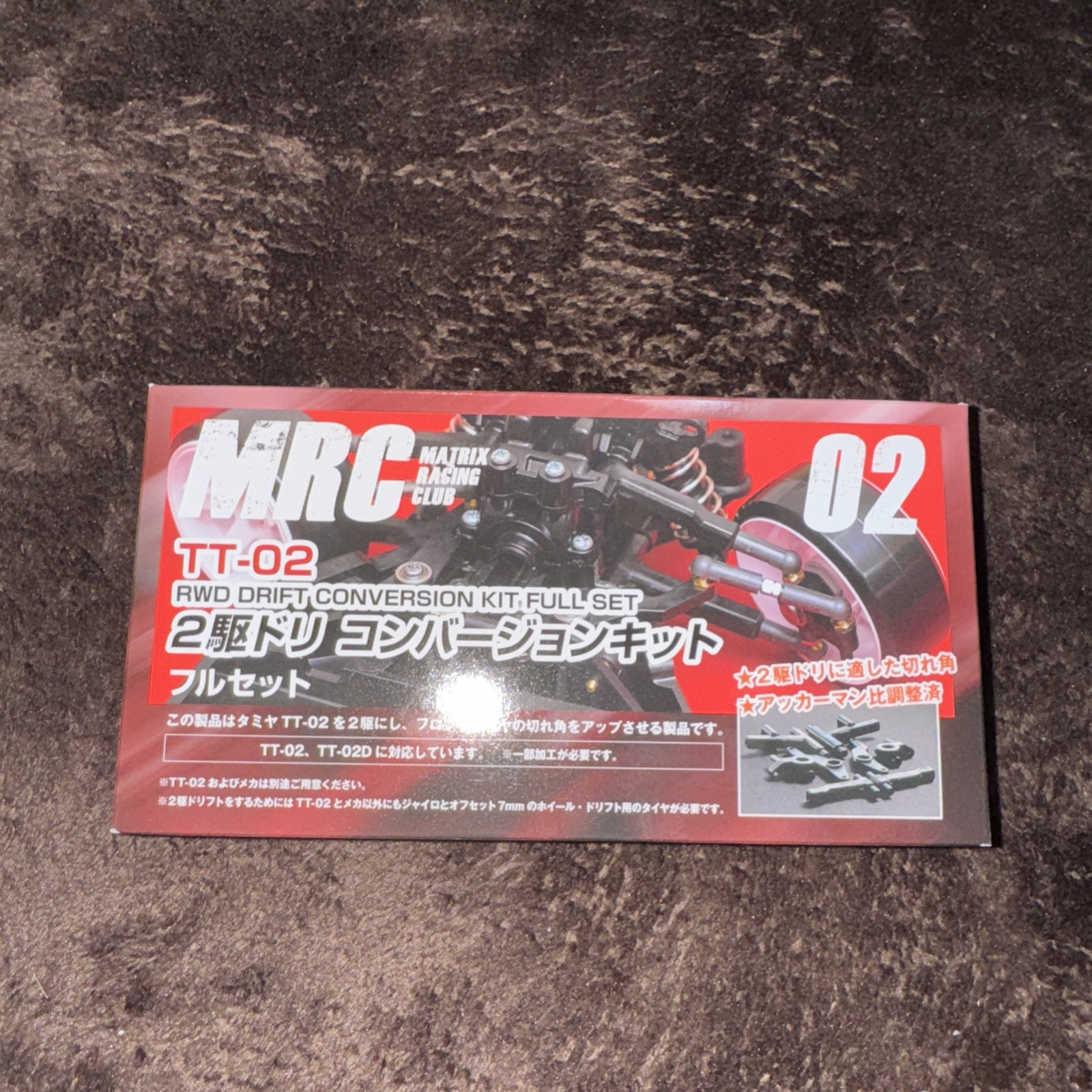 タミヤ TT02D（MRCコンバージョンキット・2駆ドリ） TT-02 【公式通販】