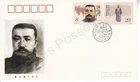 PRC CHINA FDC FIRST DAY COVER 1989 J. 164 BIRTH OF LI DAZHAO STAMP SET