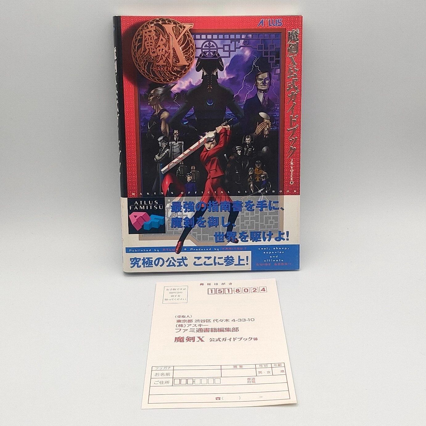 Guide officiel Maken X 1999 Sega Dreamcast DC ATLUS Action Adventure