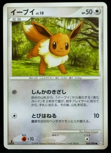 Eevee Lv 10 Pokemon Card 1st Edition 068 090 Pt 2 Japanese Nintendo Rare F S Ebay