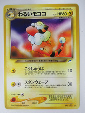 Pokemon Pocket Monsters Japanese Neo Destiny Dark Flaaffy #180
