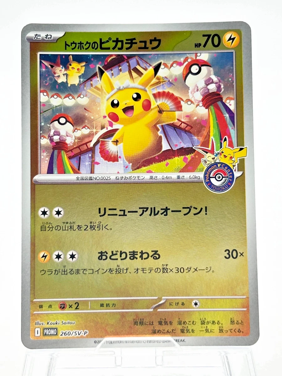 ポケモンカードゲーム Pokemon Card GameTOHOKU Tohoku's Pikachu Pokémon TCG Cards for sale | eBay