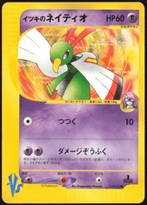 Will's Xatu 075/141 Common VS Series Pokemon Japanese Lightly Played