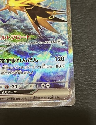 Zapdos ex SAR 204/165 SV2a Pokémon Card 151 - Pokemon Card