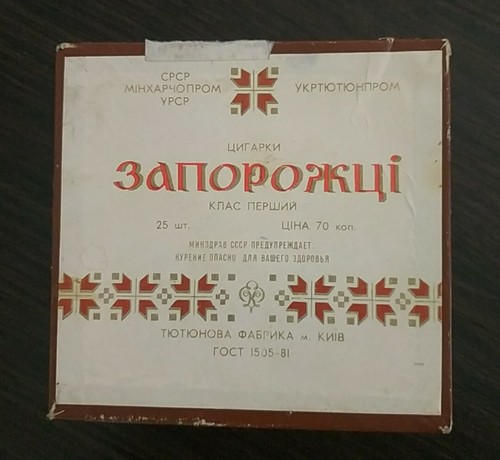 Empty pack of cigarettes. Kyiv Ukraine, 1981 Cossacks - Picture 2 of 10