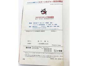 Star Soldier Complete Victory Strategy Guide for Famicom used no accessories