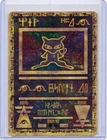 Ancient Mew Holo, Pokemon Trading Card Game