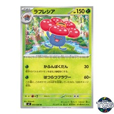 Vileplume U 003/080 M2 Inferno X Pokemon Card Japanese