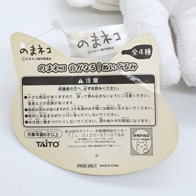 White Cat Drunk Z147 Nomaneko Zoku Taito Plush 7
