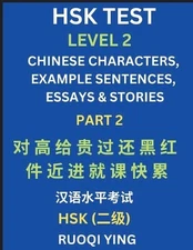 HSK Test Level 2 (Part 2)- Chinese Characters, Example Sentences, Essays & Stori
