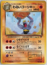 Dark Machoke NO. 067 Uncommon Team Rocket Pokemon Japanese Near Mint