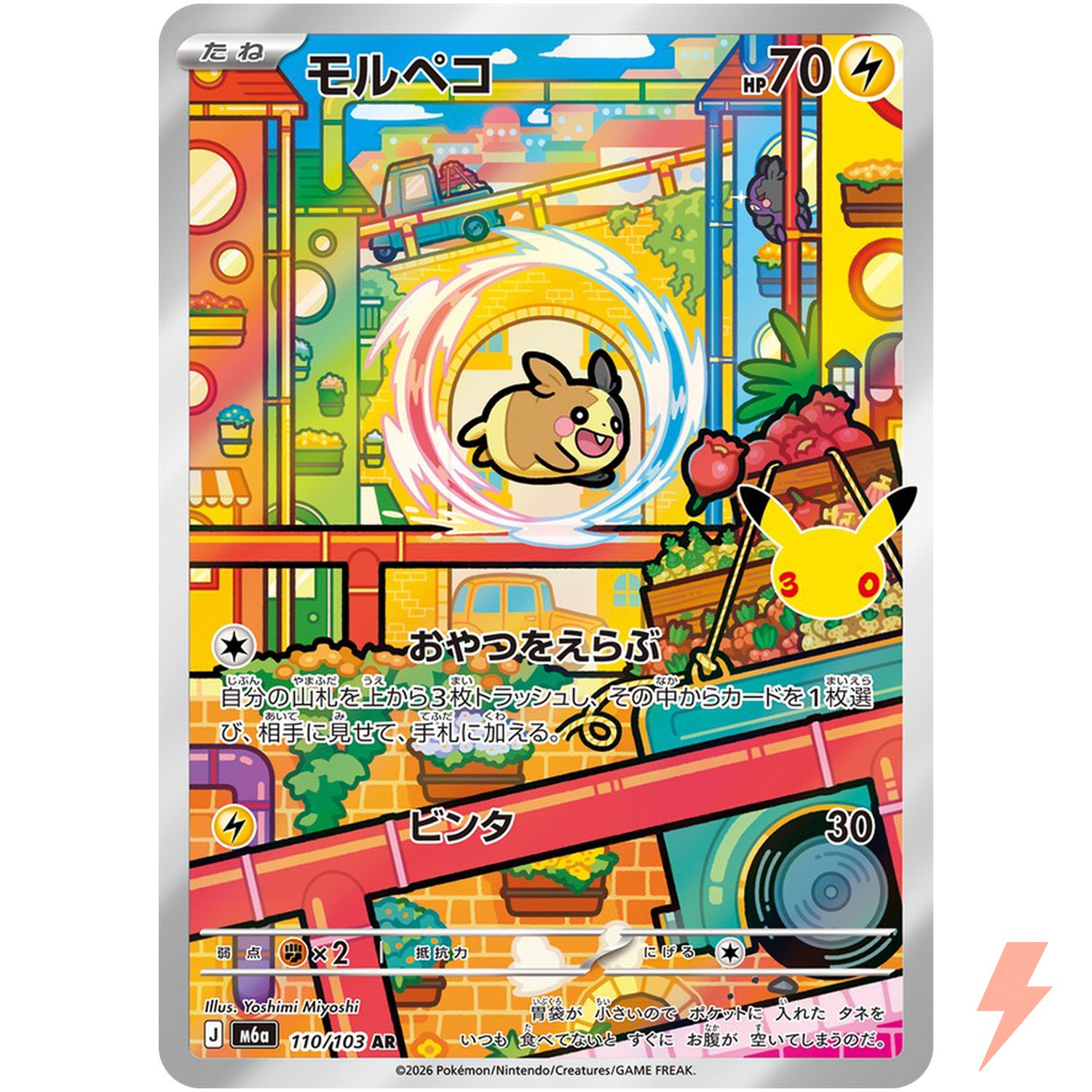 Morpeko AR 110/103 M6a 30th Celebration - Pokemon Card Japanese MEGA