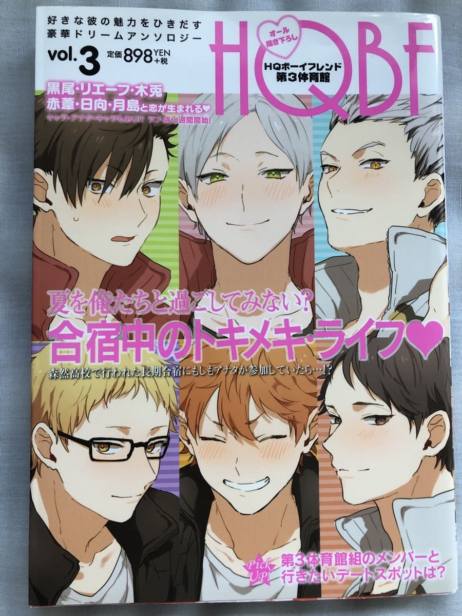 HQボーイフレンド HQ+カレシ 他 HQ +カレシ、HQボーイフレンド、他 （HQ+カレシ 25冊 ハイキュー