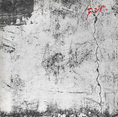 【自主制作盤】山本シンと招き猫ユニット バンス / Yamamoto Shin 山本シンと招き猫ユニット - バンス / VG+ / LP, Album | eBay
