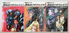 Mobile Suit Gundam: Hathaway's Flash Novel Vol.1-3 Complete Set - JAPAN