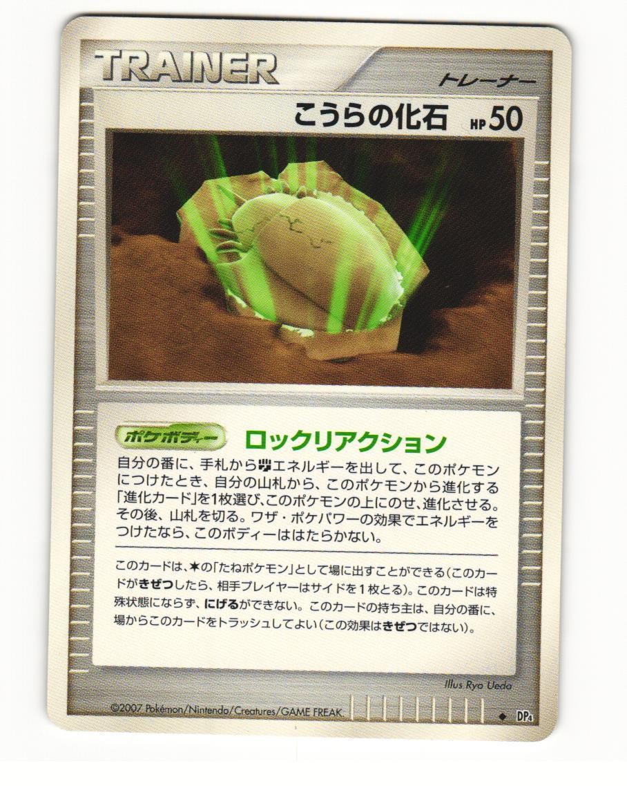 Dome Fossil Uncommon 2007 Dawn Dash Pokemon Japanese HP