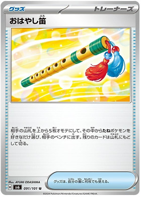 Pokemon 2024 Mask of Change Choose your Card
