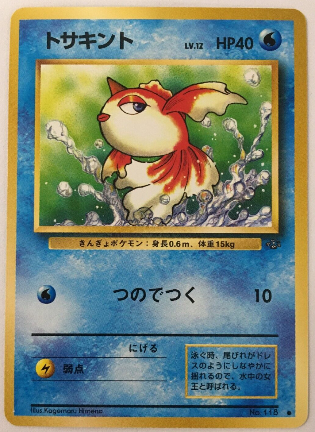 POKEMON JAPANESE GOLDEEN #118 JUNGLE COMMON NEAR MINT
