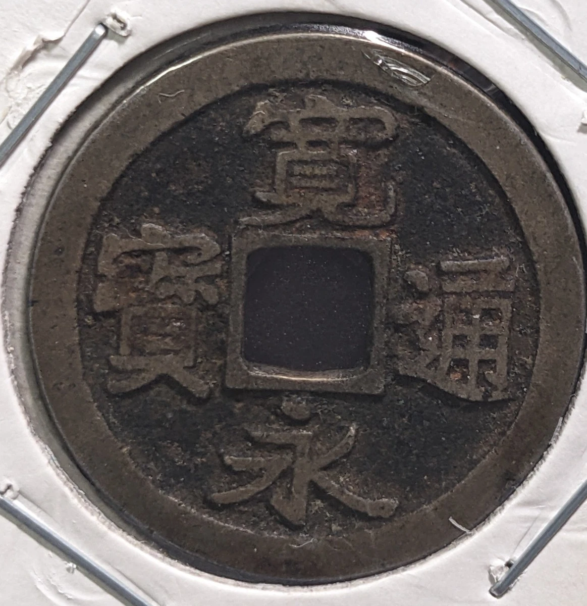 Copper Uncertified Japanese Coins for sale | eBay