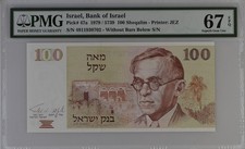ISRAEL 100 SHEQALIM 1979 P#47a . SUPERB GEM UNC . PMG 67 EPQ