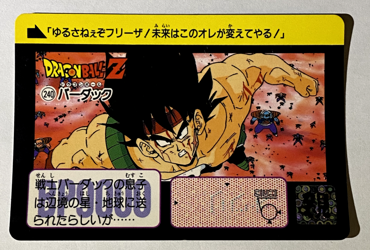 240 Bardock Doragon Ball Z x Bandai Carddass 90s Vintag | eBay