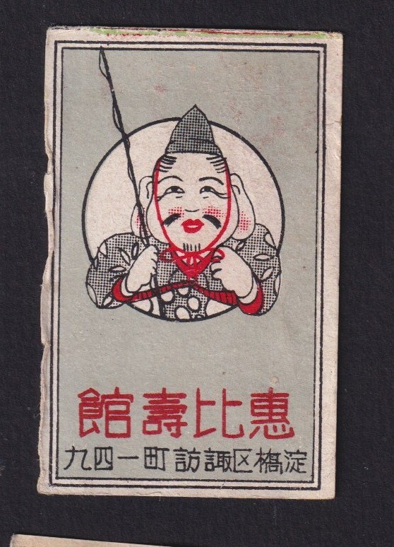 （インプロ）グレッグ・グッドマン　マッツ・グスタフソン　ジョージ・クレマスキ Old Matchbox labels Japan BN153811 Man | eBay