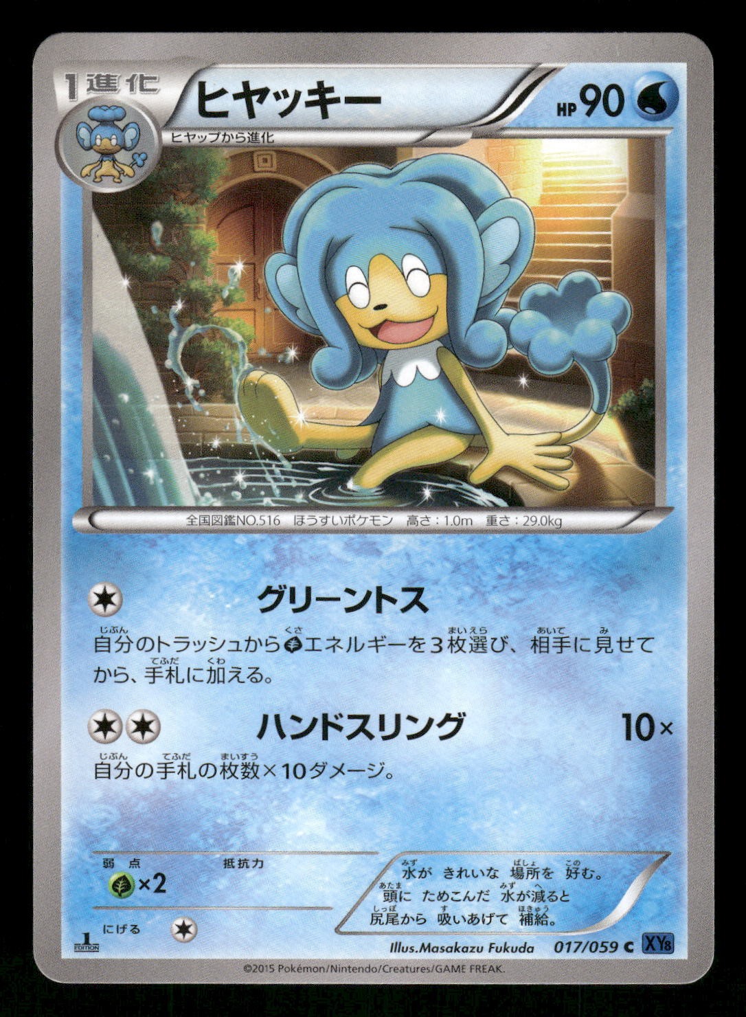 2015 Light Played Pokemon Simipour 017/059 Blue Shock XY8 Japanese