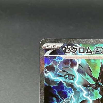 れ*ゃ様 【Gemix10B】ゼクロムex SAR ブラックラベル Zekrom Zekrom ex SAR 169/086 sv11B Black Bolt Pokemon Card Japanese