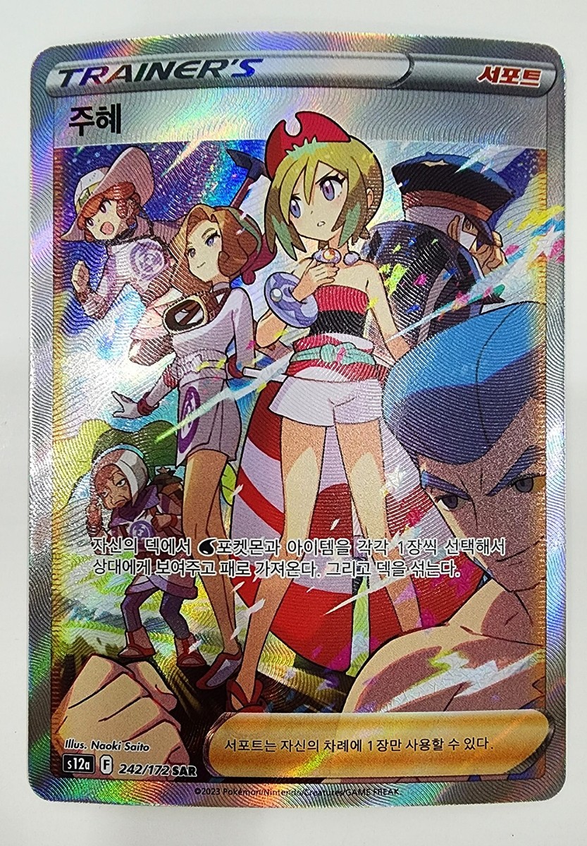 Pokemon Card Cynthia's Irida 242/172 SAR s12a Sword & Shield