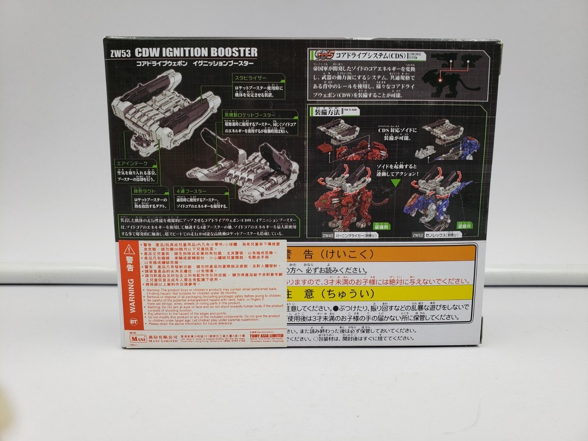 ZOIDS ゾイドワイルド セット TAKARA TOMY ZOIDS WILD ZW53 Core Drive Weapon Ignition