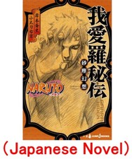 Novela japonesa Naruto "Gaara Hiden" novela japonesa Ukyou Kodachi Masashi Japón