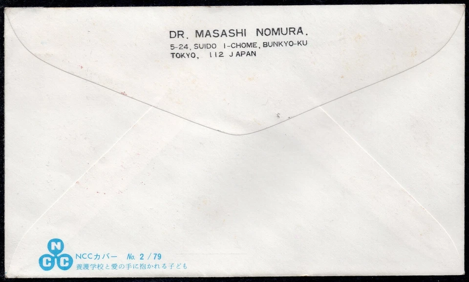 JAPAN 1979 - Centenary of Education for the Handicapped - Childrens - FDC - Image 2 of 2