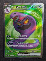 Arbok ex 187/165 Secret Rare - Pokemon 151 Japanese