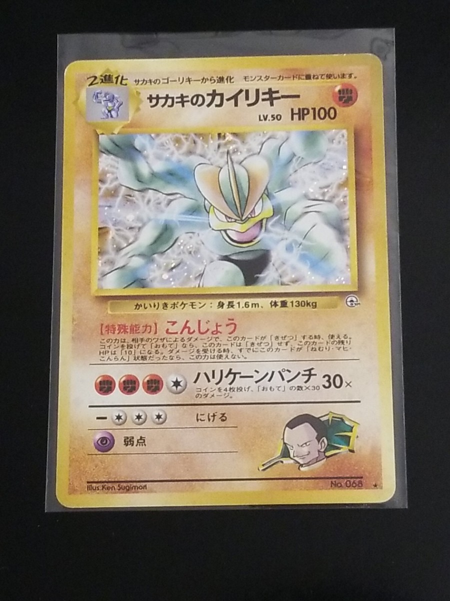 PSA8 Giovanni's Machamp サカキのカイリキー #6 英語版 PSA8