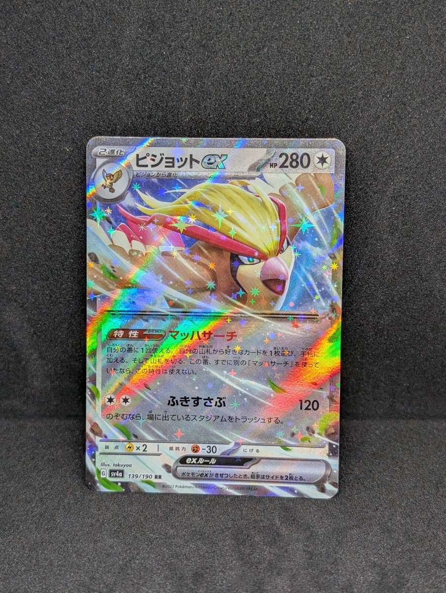 Pidgeot ex ss ピジョット Pokemon Card Shiny Treasure ex Pidgeot ex ss ピジョット Pokemon Card Shiny Treasure ex