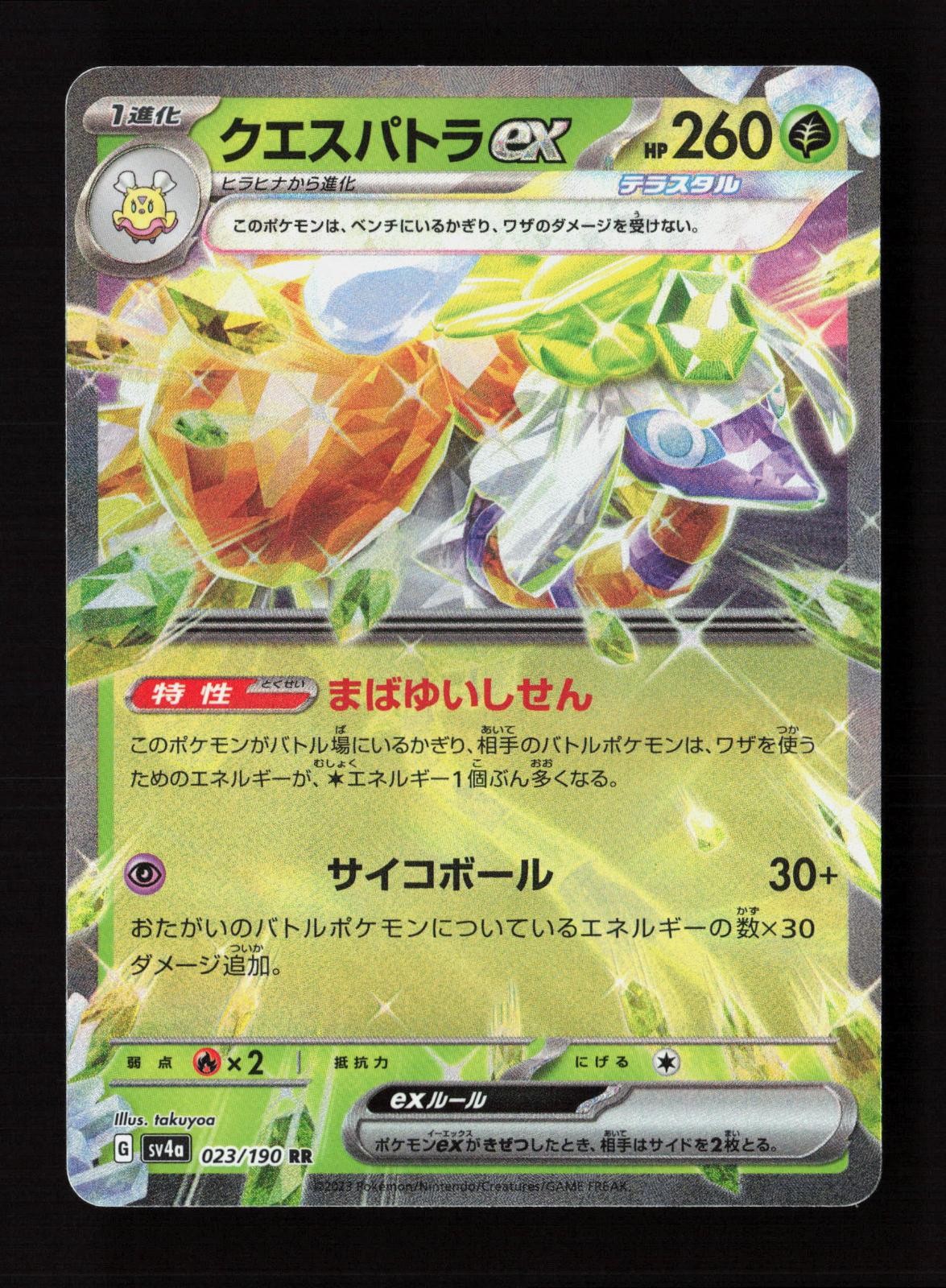 Espathra EX 023/190 Double Rare Shiny Treasure ex Pokemon Japanese Near Mint