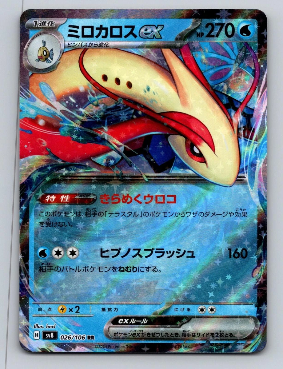 Milotic ex 026/106 Sv8: Super Electric Breaker for sale | eBay