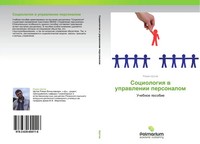 Roman Shutow | Sociologiq W Uprawlenii Personalom | Taschenbuch | Russisch