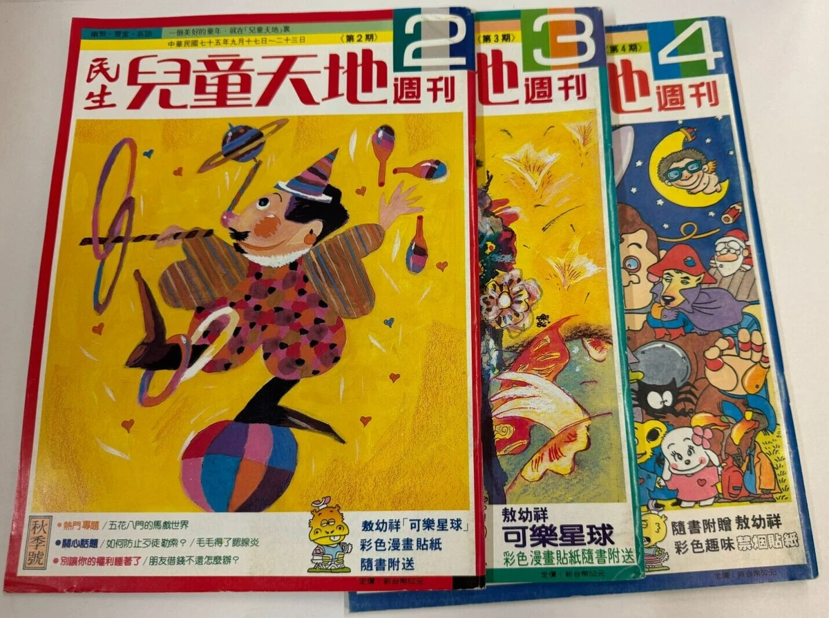 1940-1979 Weekly Magazines in Chinese for sale | eBay