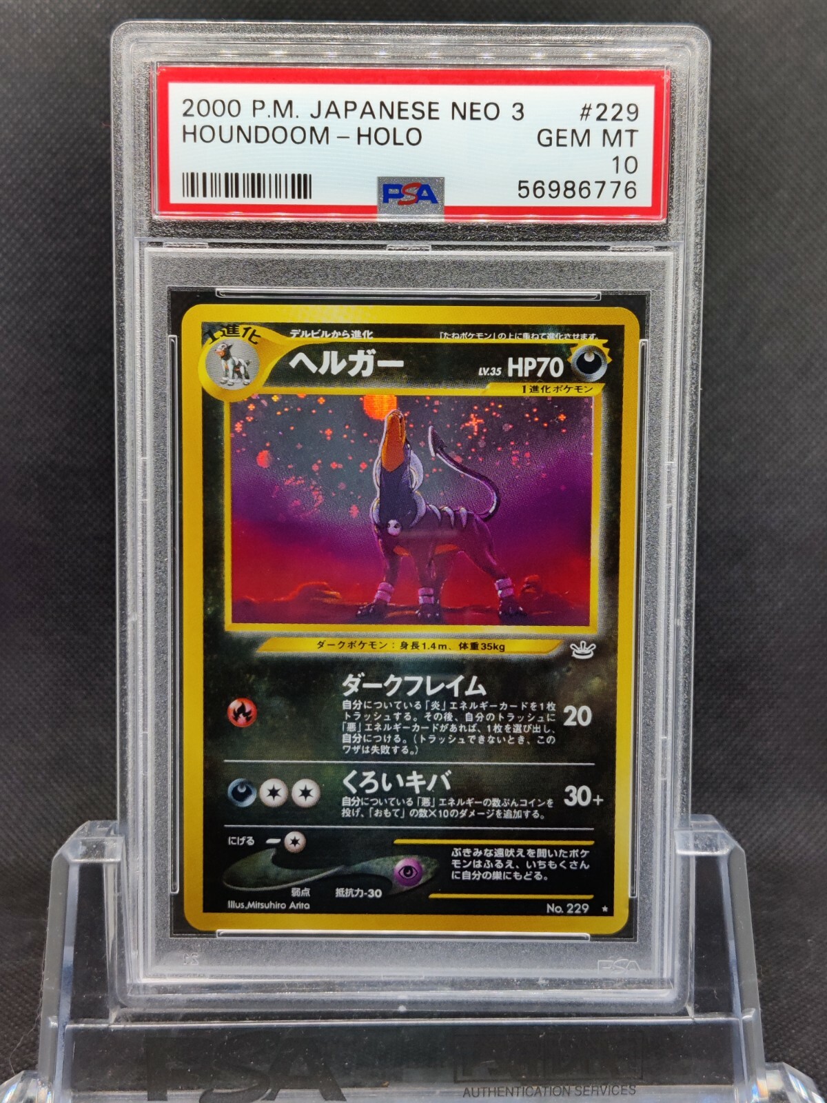 ヘルガー PSA 9 旧裏 ポケモンカード ポケカ neo 3弾 めざめる