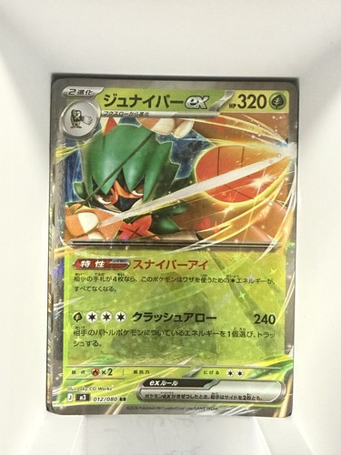 Decidueye ex - Holo Double Rare M3: Nihil Zero 012/080 NM