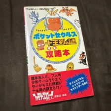 Pocket Zaurus Mystery Ten Swords Strategy Guide, Used, Game Walkthrough, Maps TT