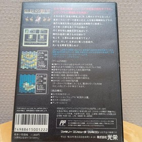 Nobunaga's Ambition 2 Sengoku Gunyuuden Famicom 2-Piece Set