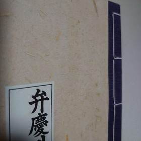 Benkei GaidStrategy PC Engine Soft Supplement, Used, Vintage, Japan Market GGB