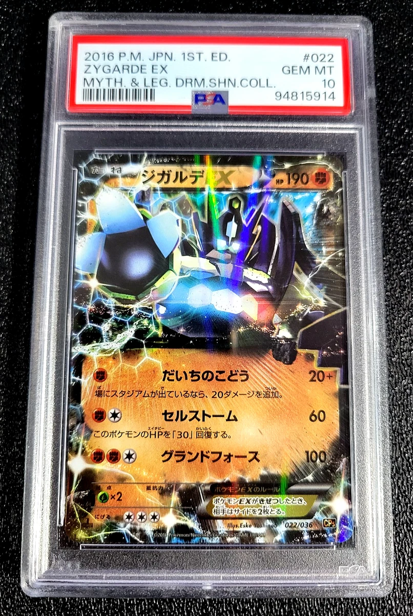 Zygarde Ex 022/036 Cp5: Mythical & Legendary Dream Shine