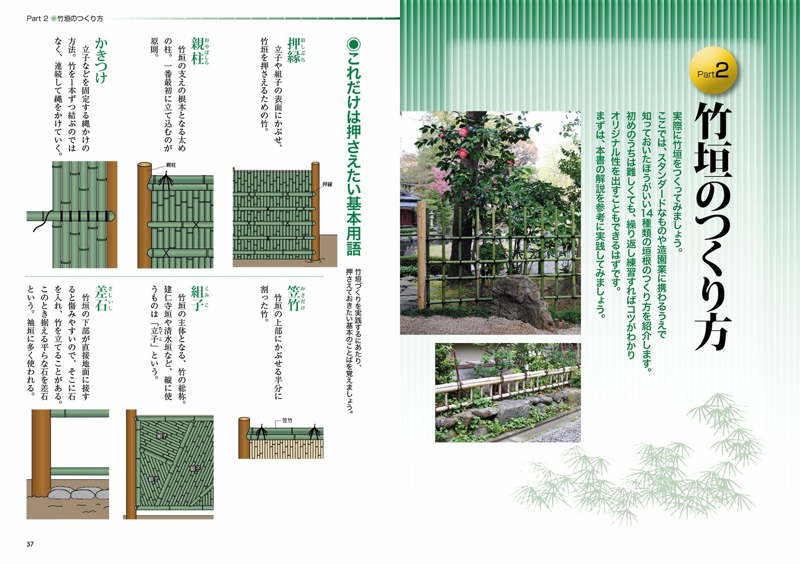 How To Make Japanese Bamboo Fence Japan Garden Technique Book For Sale Online Ebay