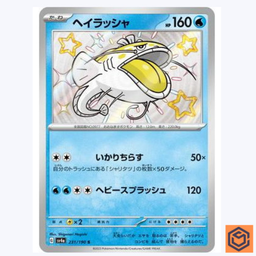 Dondozo S 231/190 SV4a Shiny Treasure ex Pokemon Card Game Japanese NM