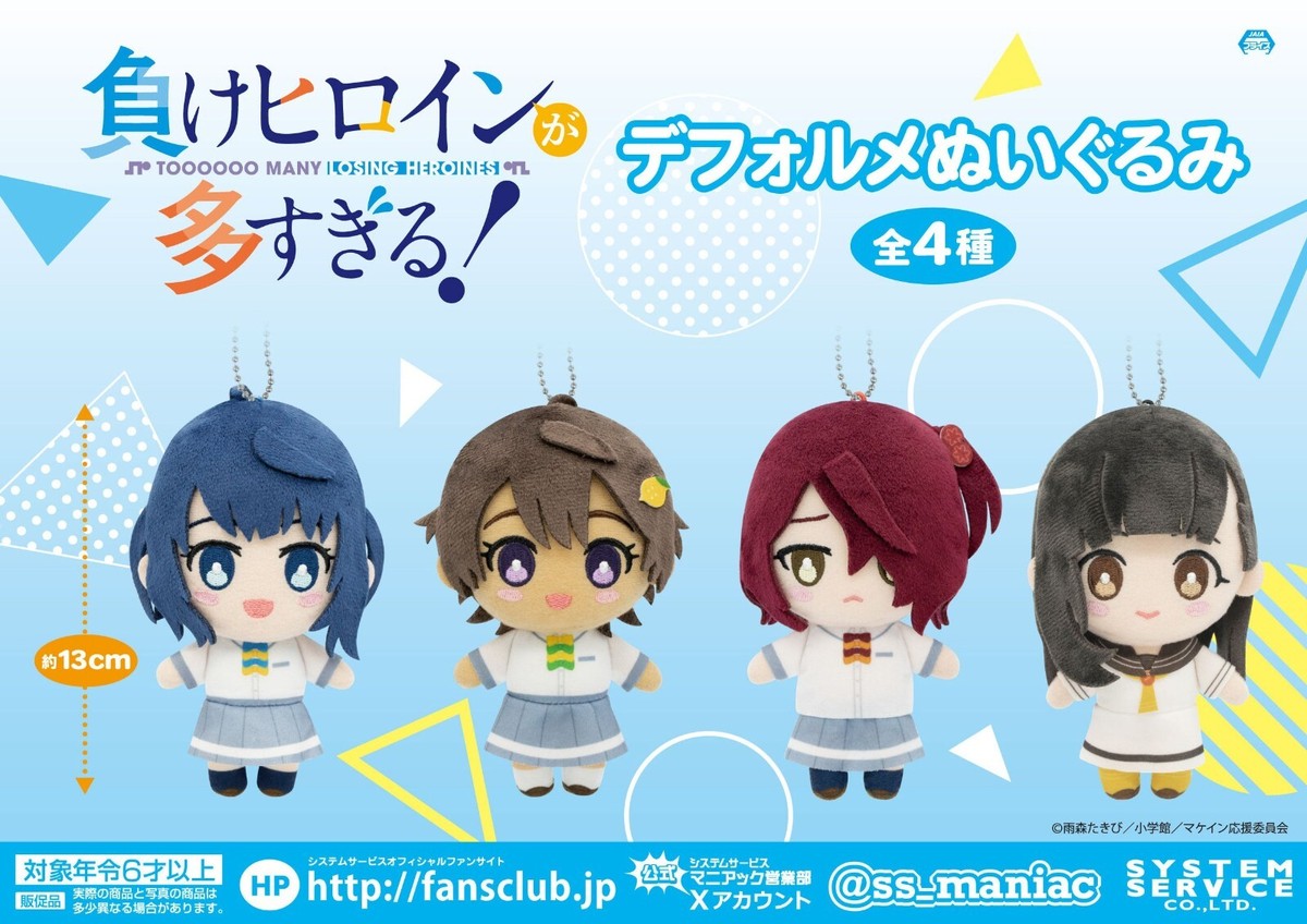 ぬいぐるみ・マスコット Kazue Too Many Losing Heroines plush Kaju Nukumizu Plush Deformed Mascot