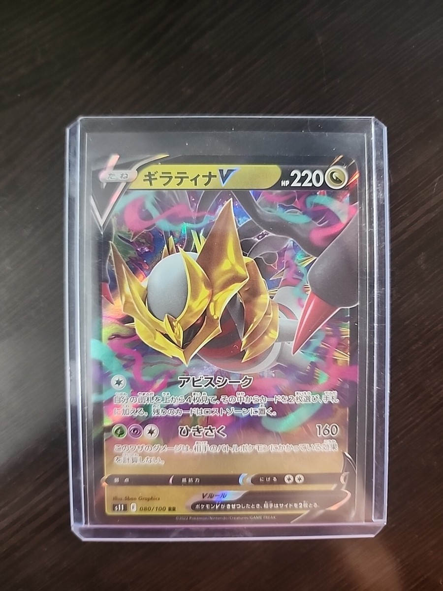 Japanese Pokemon Card Giratina V #080/100 Lost Abyss Full Japanese Pokemon Card Giratina V #080/100 Lost Abyss Full