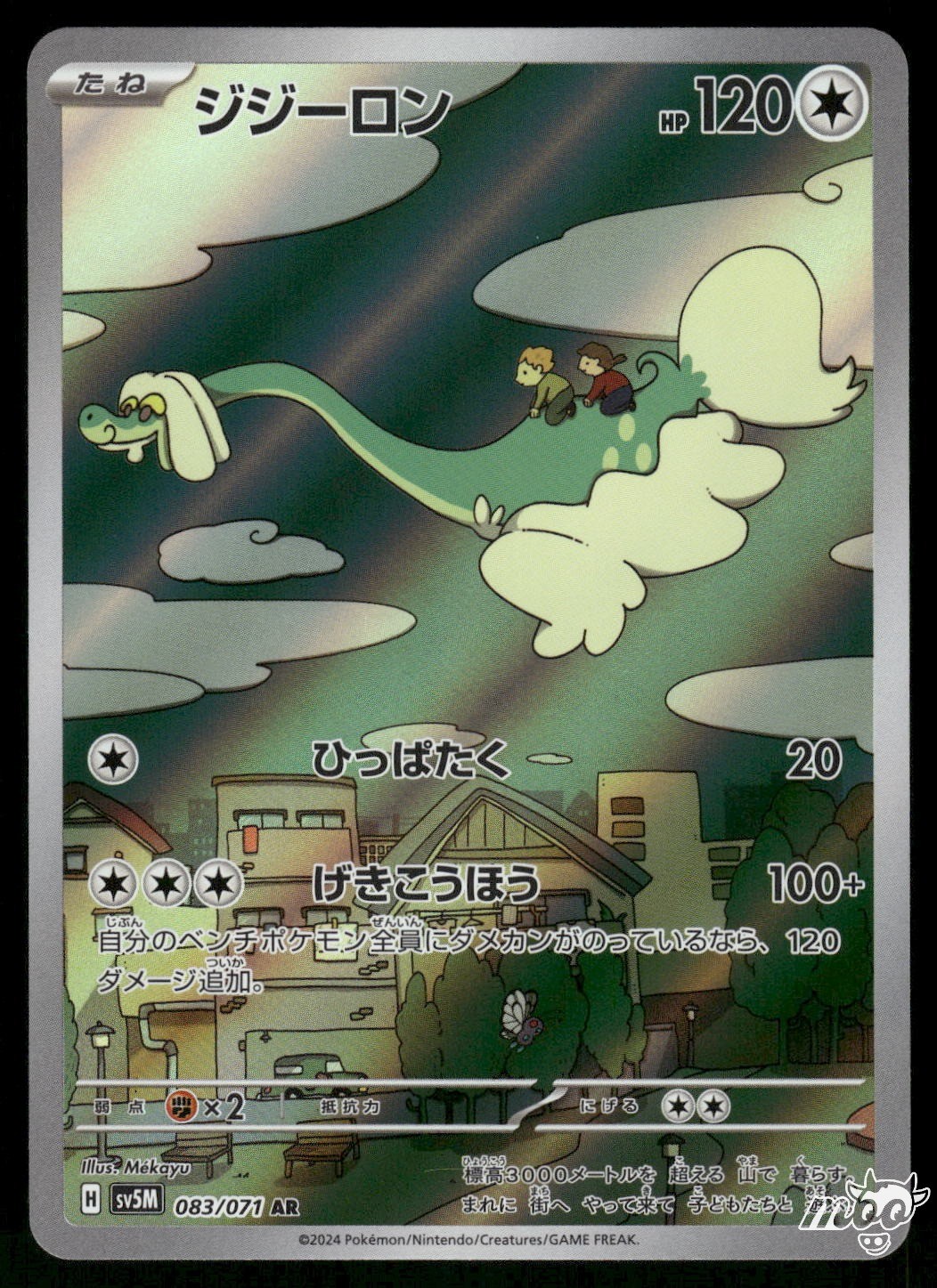 2024 Near Mint Pokemon Drampa 083/071 AR Cyber Judge SV5M Japanese